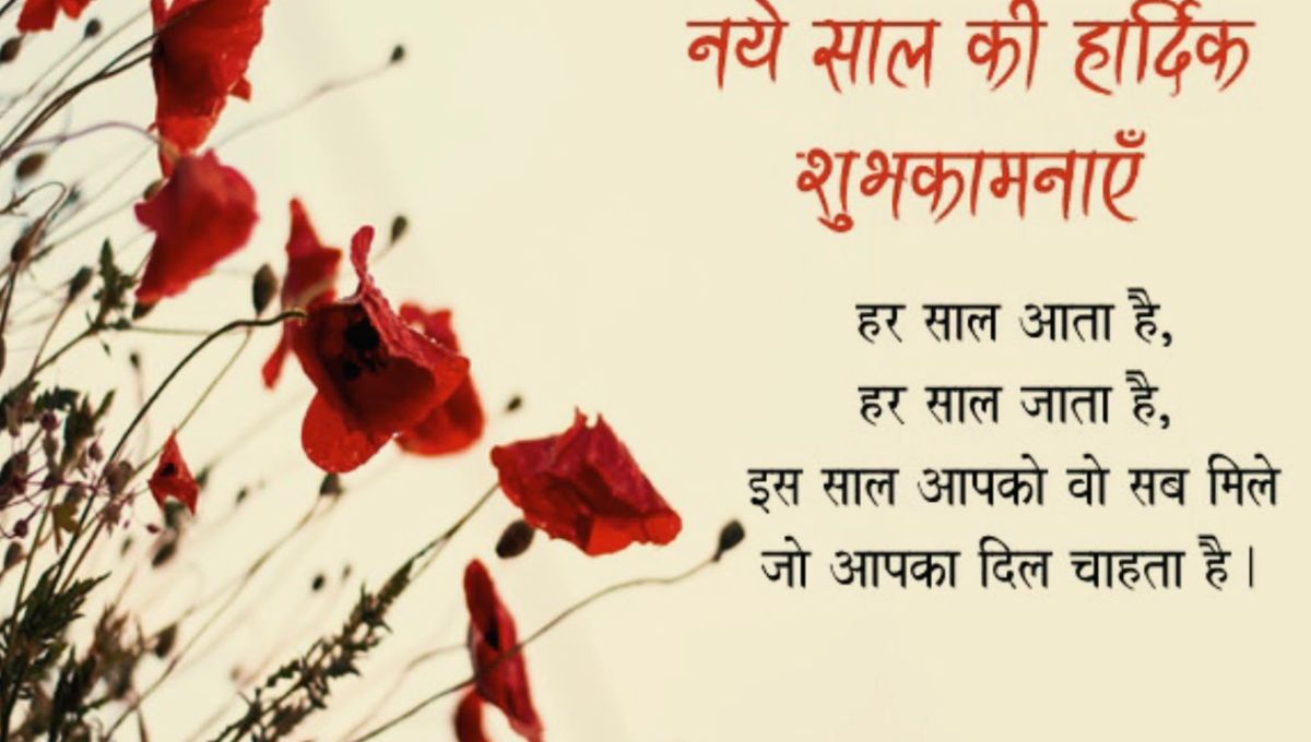 New Year Shayari & Quotes